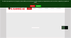 Desktop Screenshot of e-kaffes.gr